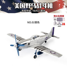 4D模型1/48野马战斗机模型P-51 二战战斗机歼击机拼装螺旋桨飞机模型 仿真军事收藏送礼摆件 野马单只A