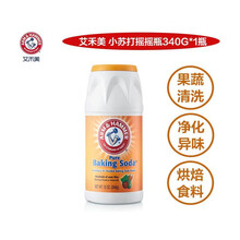 艾禾美（ARM&HAMMER） 艾禾美小苏打粉摇摇瓶340g*1*2* 3蔬果餐具奶瓶清洁 美国进口 摇摇瓶340g*1
