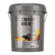 长城46#液压油 工程机械专用液压油 挖掘机铲车升降机叉车注塑机自卸车通用抗磨液压油