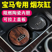 宝马车载烟灰缸 新3系4系5系7系GT/325Li/525/X1X3X5X6X7车内用品烟灰缸改装饰 宝马专用【碳纤纹款】1个