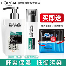 巴黎欧莱雅(LOREAL)男士舒润护肤套装化妆品礼盒水乳控油补水凝露保湿滋润乳面霜 洁面150ml+水凝露110ml