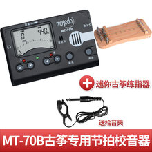 古筝调音器专用校音器定音节拍器 MT-70B+迷你古筝练指器