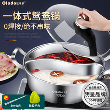欧乐多一体火锅鸳鸯锅电磁炉通用大容量加厚复合底304不锈钢火锅盆不串味 【鸳鸯锅32cm+汤勺+漏勺】配隔热夹+公夹