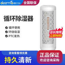 德尔玛除湿机家用小型除湿迷你除湿盒除湿器 防潮抽湿去湿 无线循环除湿器