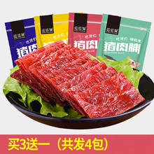 原切肉脯 靖江特产猪肉脯零食小吃肉干【推荐】 (共发4包)建议拍