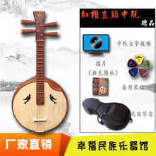 精品民族弹拨乐器 中阮系列 普级色木中阮带盒 红檀直头中阮