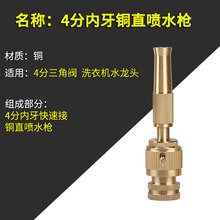 家用冲洗多功能3分4分5分6清洗水管汽车铜高压洗车水枪洗车刷车器喷头 4分内牙快速接+铜直喷水枪