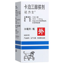 达力士 卡泊三醇搽剂 30ml  头部银屑病牛皮癣药卡泊三醇达力士搽剂钙泊三醇药膏进口 1盒装