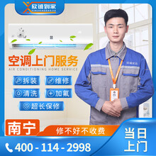 【欣诚到家】南宁空调移机安装拆装空调加氟加液维修空调清洗保养回收中央空调检测专业到家上门服务 空调维修上门服务