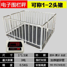 猪用电子地磅秤 畜牧围栏称1-3吨地磅称养殖场称猪牛地磅称小型电子地磅围栏 1*1.5米+围栏