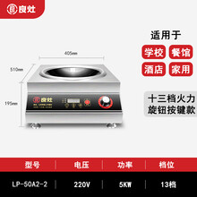 良灶大功率商用凹面电磁炉酒店饭店火锅爆炒3500w大功率电磁灶全不锈钢凹形酒店电池炉5000W煲汤炉 220V/5KW凹面家商两用小体积