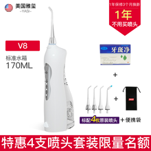 雅玺（YASI）FL-V8便携式电动脉冲冲牙器/水牙线洗牙器 家用洗牙神器水线口腔清洁清洗洗牙机 典雅精白+4个原装喷头