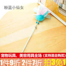 逗猫棒猫玩具球小猫幼猫逗猫棒带铃铛猫猫羽毛仙女斗猫棒神器猫咪宠物用品 粉蓝色