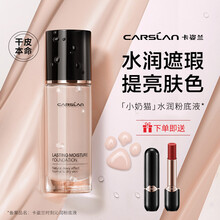 卡姿兰粉底液 遮瑕bb霜提亮肤色干皮亲妈滋润保湿控油细致毛孔持久防水不脱妆女 【水润常规】02#亮肤色（自然肤色）