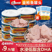 渔人百味 金枪鱼罐头 175g 4罐装 油浸方便速食鱼罐头水浸吞拿鱼健身代餐辅食健康轻食 水浸海鲜口味 175g*4罐