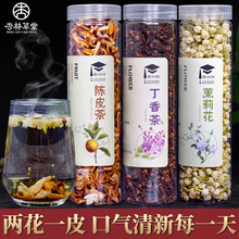 杏林草堂两花一皮茶丁香茉莉陈皮茶花茶组合清新茶口气茶叶泡茶3罐