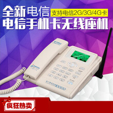 新款电信CDMA天翼4G手机卡 家用无线座机插卡办公固定电话机2222+ 经典白色