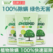 JINYI HOUSE 锦怡日本进口除螨包天然植物中草药除螨贴 家用床上螨立净非除螨喷雾剂 便携装（内含5小包） 袋装