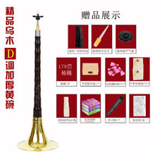 乌木唢呐D调红木d调唢呐成人初学者唢呐乐器全套喇叭 精品乌木D黄碗+10+包+竖笛