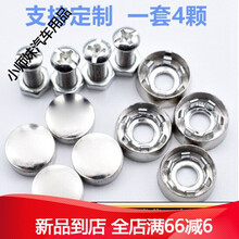 通用车牌子安装螺母防盗扣车牌框架螺帽上牌的螺丝钉汽车牌照卡扣 (批发25包)