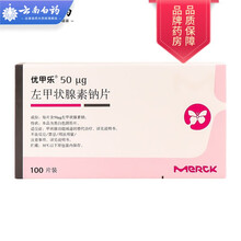 优甲乐 左甲状腺素钠片 50ug*100片