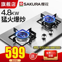 樱花 SAKURA 燃气灶天然气灶煤气灶双灶台嵌两用家用不锈钢灶台一级能效猛火灶童锁保护 液化气20Y ADG05