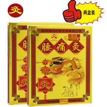 中国灸 腰痛灸 腰椎贴 腰椎间盘突出 腰肌劳损 腰间盘突出 腰疼舒筋健腰贴小黑膏贴武汉国灸 两盒装