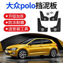 大众polo挡泥板18款2019款新波罗原厂原装专用汽车配件前后档瓦皮 14-18款POLO两厢【加厚款】4片装