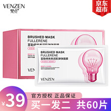 【京超直发】梵贞小灯泡面膜富勒烯蛋白灯泡肌面膜焕美润肌弹弹面膜睡眠拉丝面膜紧致透亮补水 拍一发二（1盒30片）
