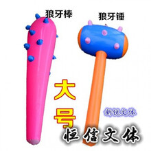 充气锤子 大号85厘米充气狼牙棒玩具舞蹈比赛活动道具充气锤子儿童健身婚庆 85狼牙棒1个+85狼牙锤1个