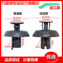 适配丰田全系卡罗拉凯美瑞新锐志皇冠花冠凌志普拉多水箱上护板卡扣机盖罩板卡子 优质款50颗包邮【送工具】