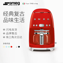 SMEG斯麦格意大利进口 美式咖啡机滴漏式1.4L 家用滴滤咖啡壶保温泡茶两用DCF02 魅惑红