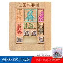 儿童三国华容道力通关玩具木制智力魔板解题滑块游戏6岁以上 三国华容道(大众版)(附解题/说明1册)