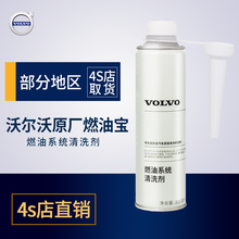 沃尔沃原厂燃油宝添加剂原装汽油添加剂XC6090S90快乐跑4s店直销 355ml 6瓶装