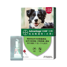 德国进口拜耳旺滴静 体外驱虫狗 小型犬驱虫药宠物猫咪除虱子跳蚤杀虫剂金毛泰迪预防叮咬感染狗狗瘙痒贫血 2.5ML 10~25kg犬用（单支拆售）
