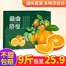 田良季赣南脐橙手剥甜橙子【多地次日达】新鲜孕妇水果送礼品物双十一 净重5斤装【尝鲜】 精选果丨单果60-70mm