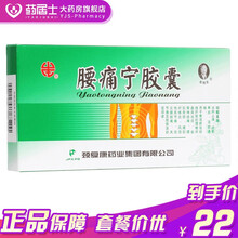 颈复康 腰痛宁胶囊 0.3g*20粒/盒 用于腰椎间盘突出症、腰椎增生症、坐骨神经痛、腰肌劳损 5盒装