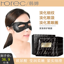 玻尿酸盈润柔嫩黑眼膜保湿滋养紧致眼周淡化黑眼圈眼纹眼袋女男学生淡化细纹干纹缓解暗沉提亮眼周 1盒装（8gx10片/盒）