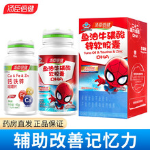2瓶】汤臣倍健鱼油牛磺酸软胶囊DHA90粒补充DHA儿童青少年辅助改善记忆力 鱼油牛磺酸90粒+钙铁锌30粒