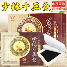 卫视同款少林十三灸膏贴XM风湿贴腰痛止痛肩周痛炎颈椎病骨质增生关节痛 药房同款 1盒装（10贴/盒）