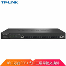 TP-LINK TL-ST5016F 16口全万兆SFP+光口机架式VLAN企业级三层核心网管交换机
