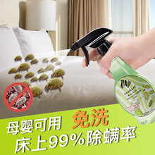 【买二送一】Newbark进口除螨喷雾 床上除螨消毒去螨虫喷雾杀菌消毒祛螨神器螨虫包床上免洗喷剂 500ml