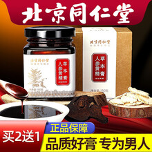 同仁堂膏方人参黄精膏可搭桂圆大枣桑葚山药枸杞蜂蜜玛咖莲子黑豆草本膏方膏滋产品一同使用 一罐