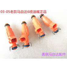 老款马自达6喷油嘴 福特蒙迪欧 福克斯 喷油嘴马六喷油嘴原装进口