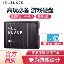 西部数据（WD）移动硬盘2t 4t 5t Black P10\/D10系列 Xbox PS4游戏硬盘  P10系列（2.5英寸便携式-5400转） 2TB（WDBA2W0020BBK）