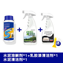 擦水泥克星清洗剂强力清除装修残留腻子土石灰地板门窗瓷砖清洁神器 水泥溶解剂+单瓶乳胶漆+单瓶水泥清洁