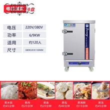 蒸饭柜商用电蒸箱蒸饭车燃气蒸包炉220v全自动小型蒸馒头米饭 电热机械定时款八盘