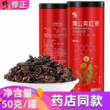 修正蒲公英叶红茶50g/罐蒲公英根茶红茶浦公英叶天然华花郎黄花苗古古丁jz