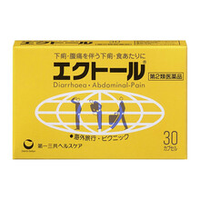 日本进口第一三共止泻药30粒 腹泻腹痛消化不良日本原装进口缓解腹泻消化不良