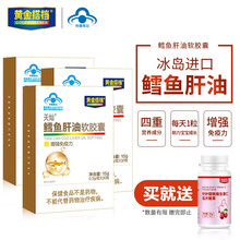 黄金搭档  鳕鱼肝油软胶囊 30粒*3盒 幼儿儿童青少年鱼肝油 dha 补充维生素AD深海鳕鱼油 增强免疫力